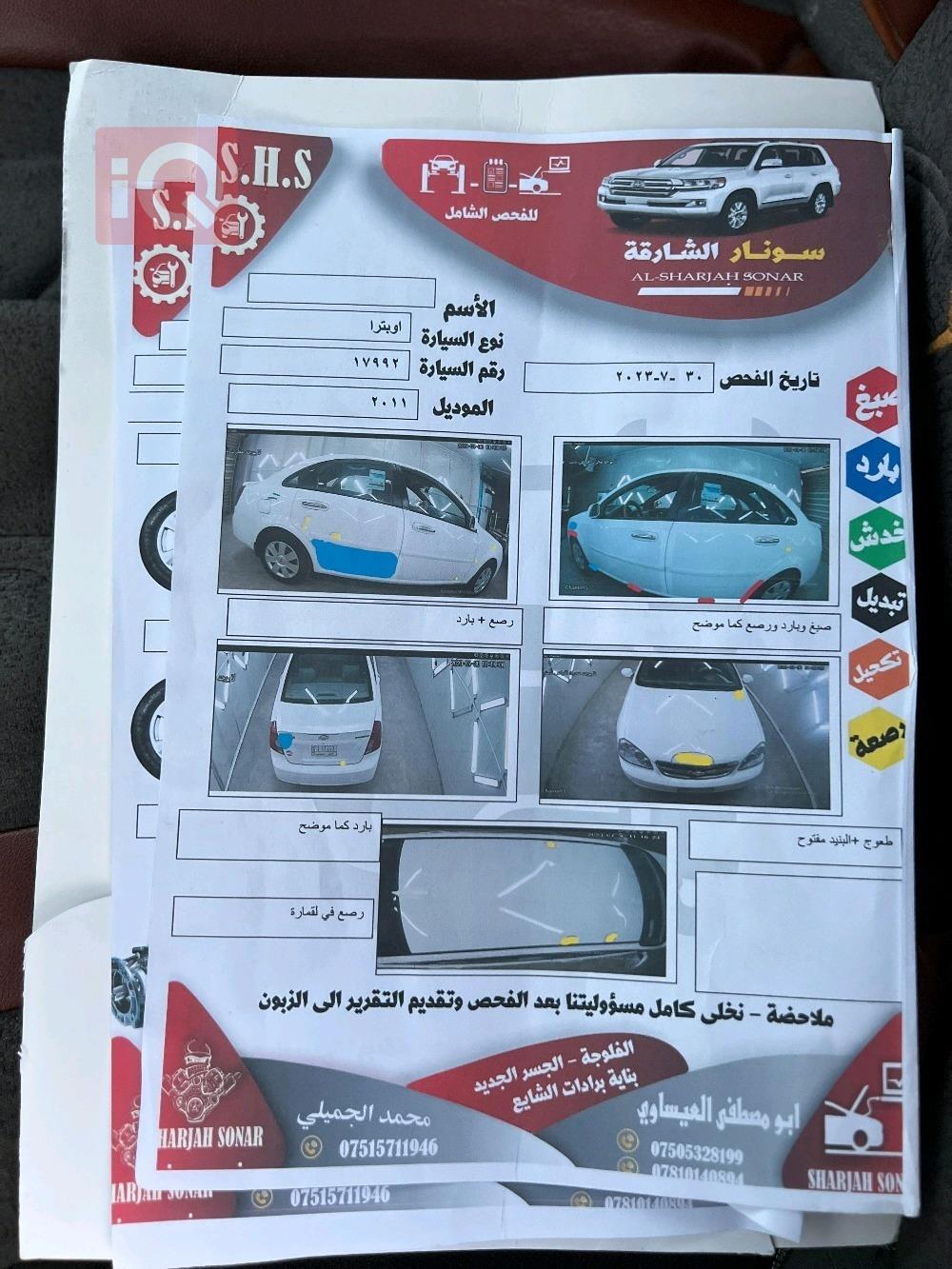 شيفروليه اوبترا